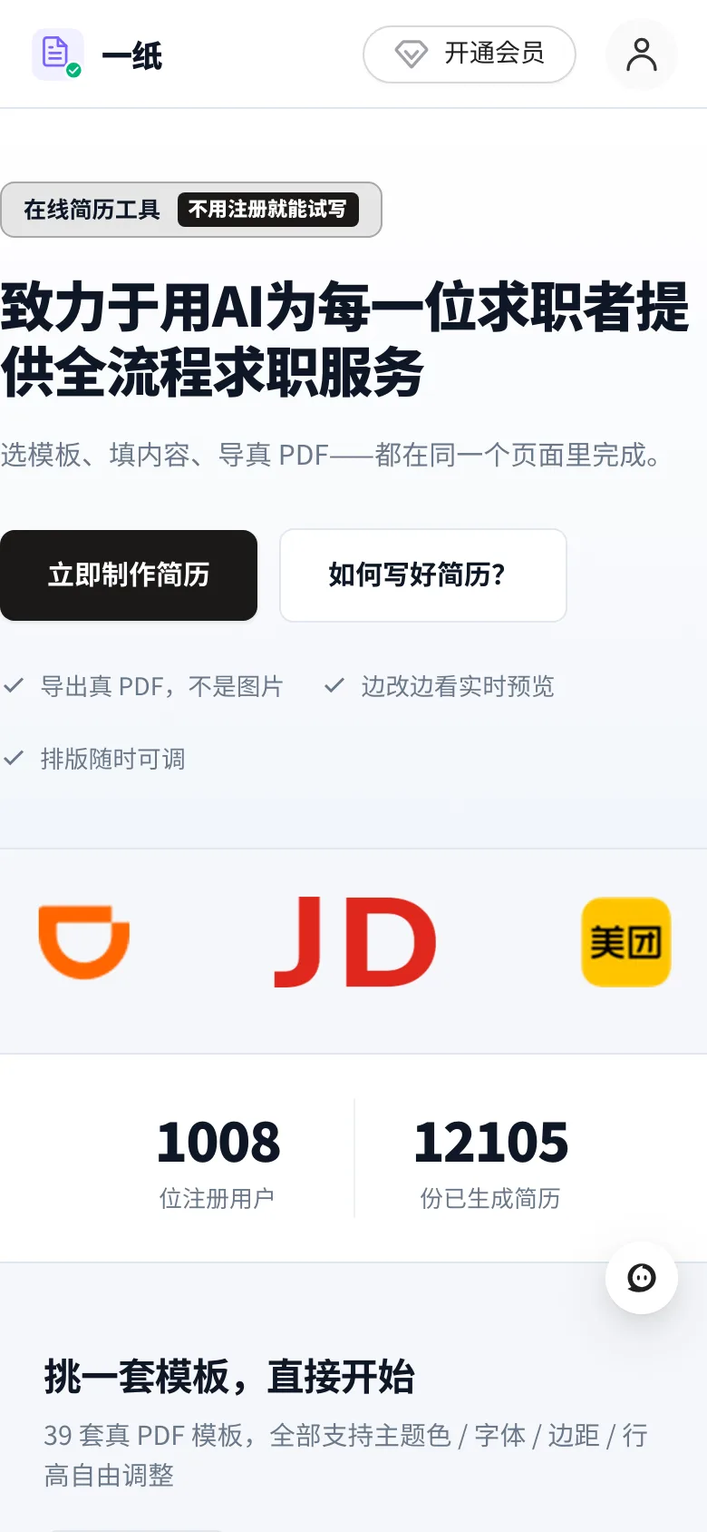 一纸 移动端