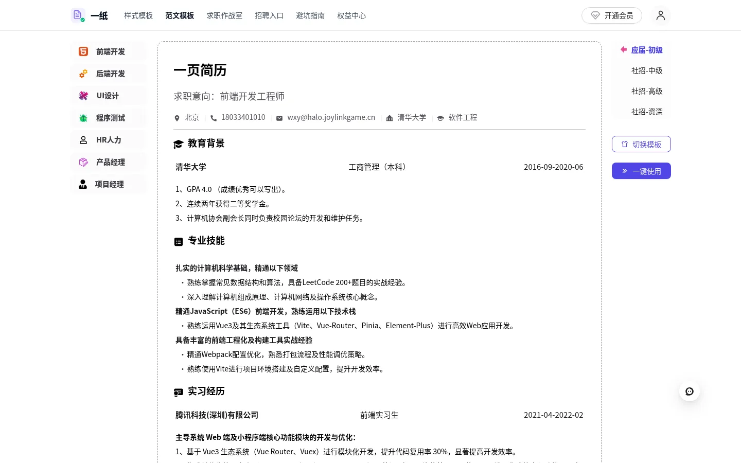 一纸 范文案例