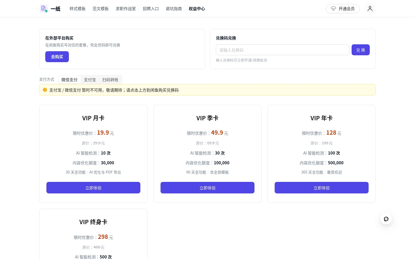 一纸 会员与套餐