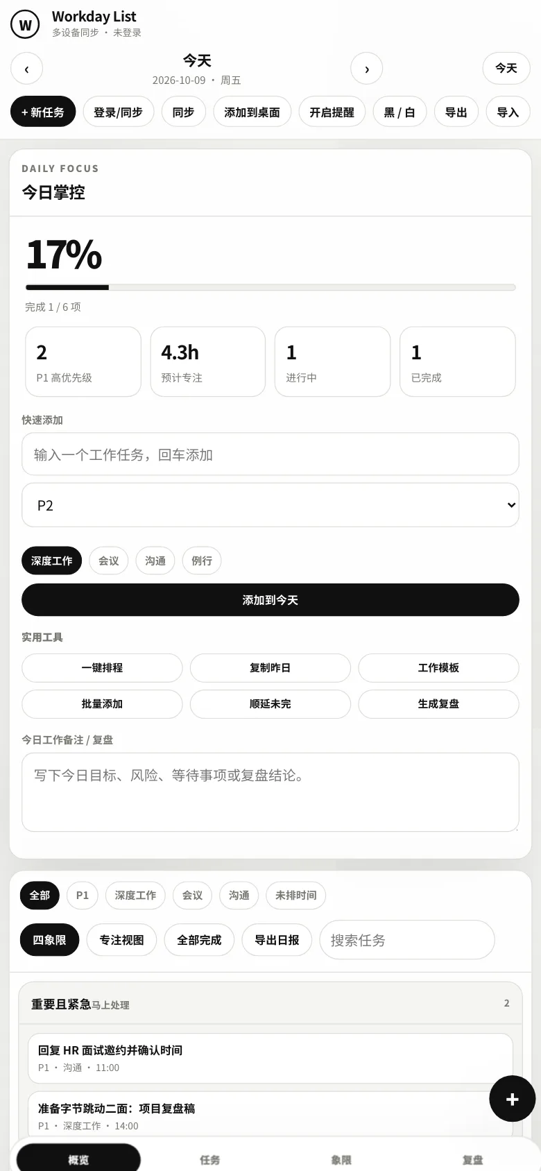 Workday List 移动端